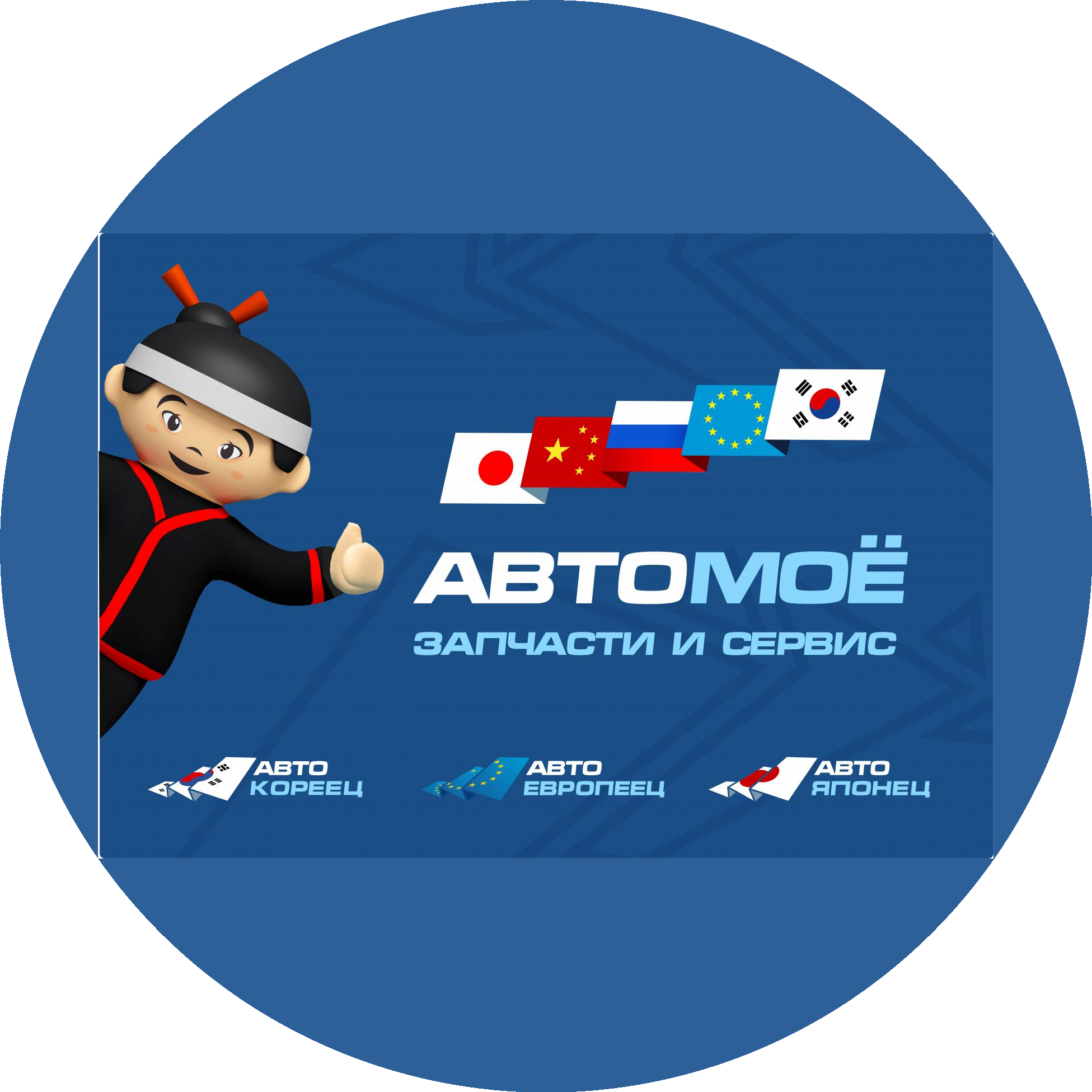 АвтоЯпонец