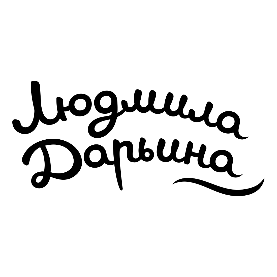 Студия Дарьиной Людмилы