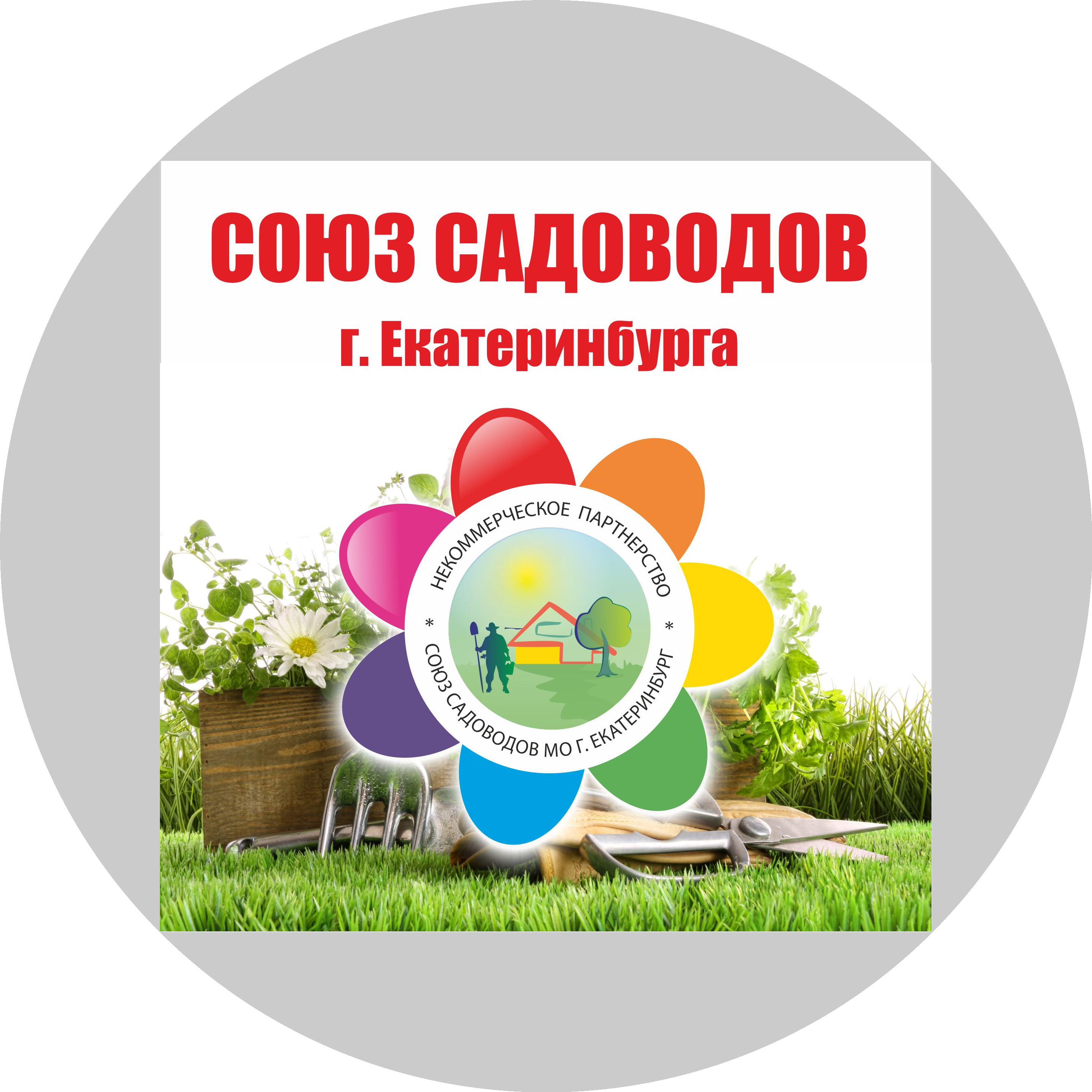 Союз садоводов