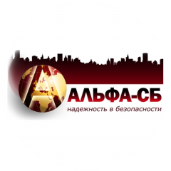 Альфа-СБ