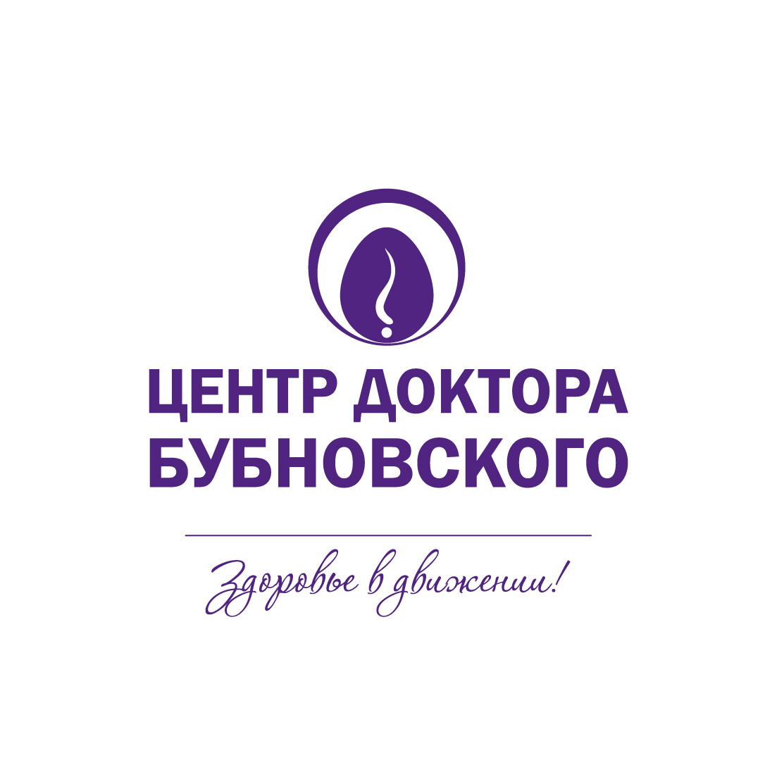 ЦЕНТР ДОКТОРА БУБНОВСКОГО в Хабаровске