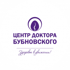 ЦЕНТР ДОКТОРА БУБНОВСКОГО в Хабаровске