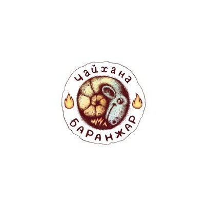 ИЗ ДРУГОГО ТЕСТА, чайхана БАРАНЖАР