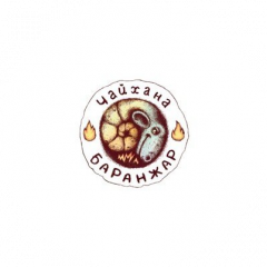 ИЗ ДРУГОГО ТЕСТА, чайхана БАРАНЖАР