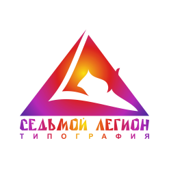 Типография Седьмой легион