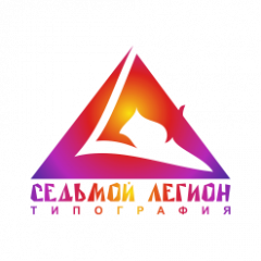 Типография Седьмой легион