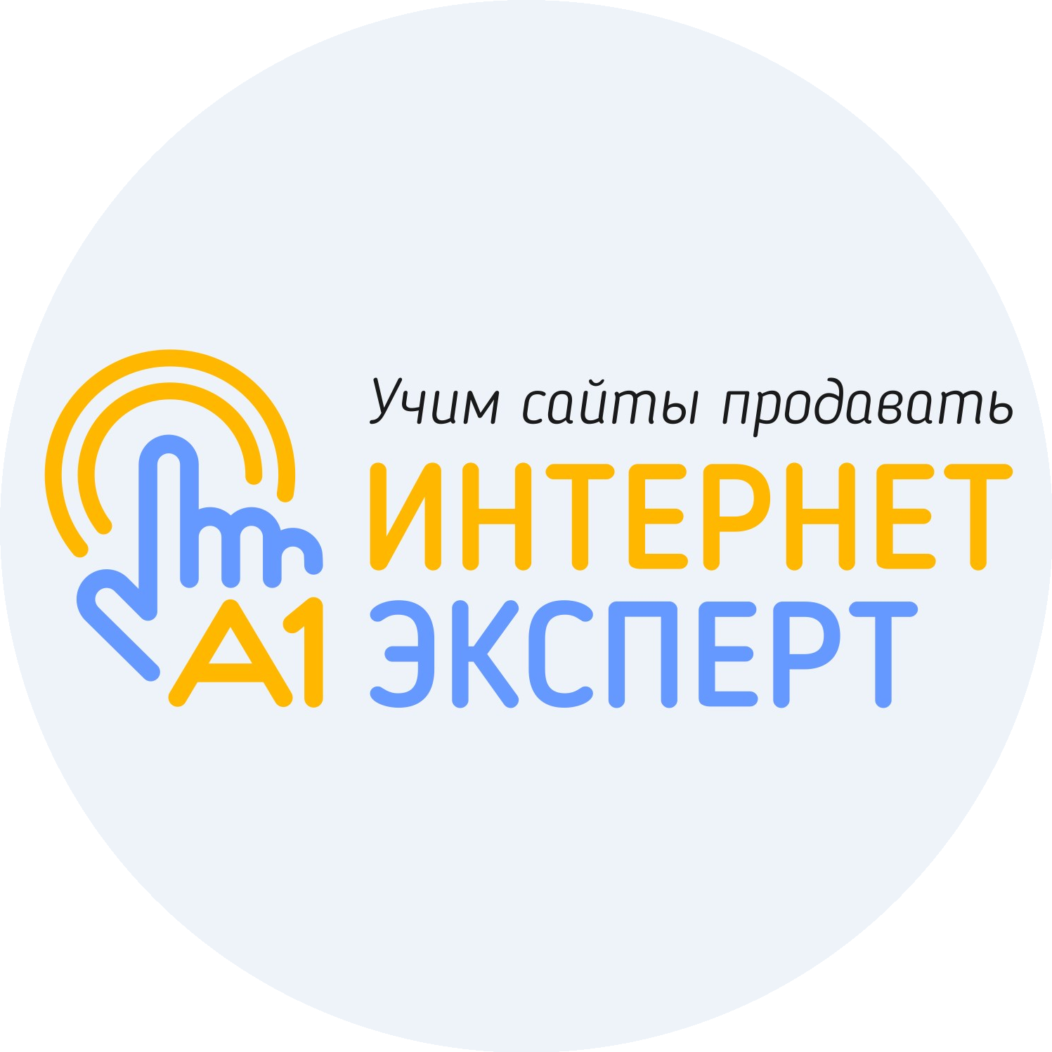 А1 Интернет Эксперт