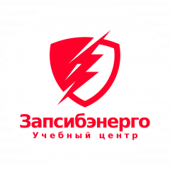 Учебный центр Запсибэнерго