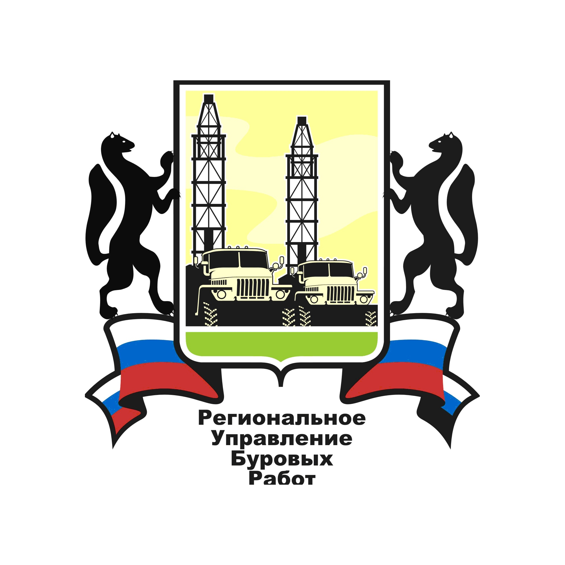 ООО «Региональное Управление Буровых и Водохозяйственных Работ»