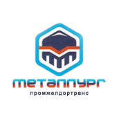 ООО ПК Промжелдортранс Металлург