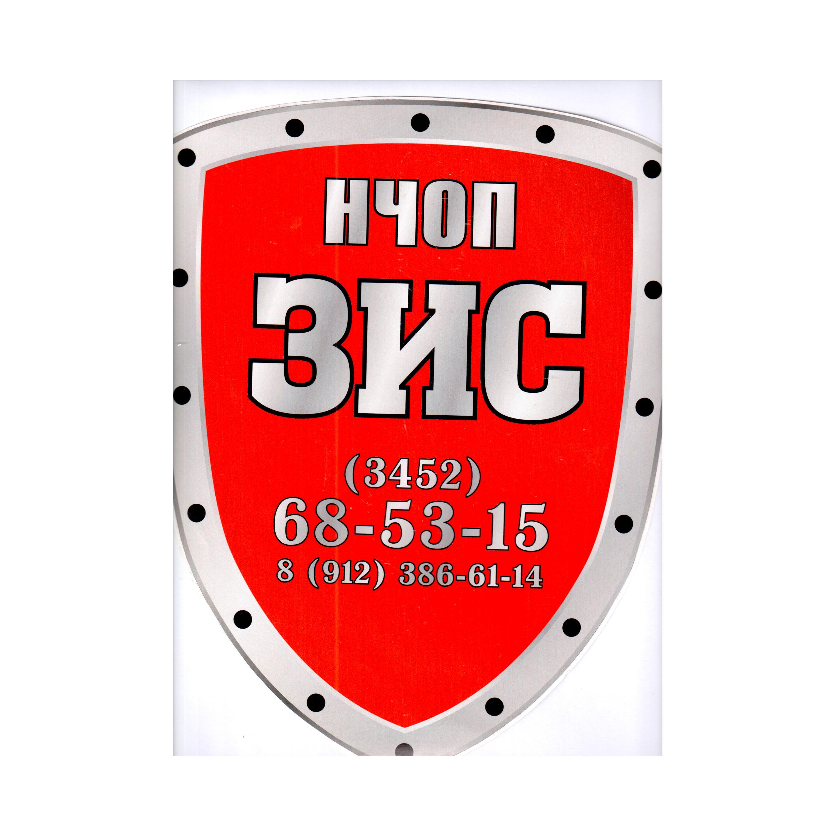 Группа компаний ООО НЧОП ЗИС/ООО ЧООЗИС
