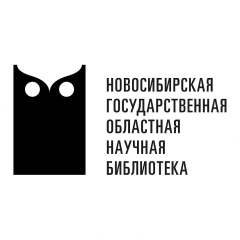Новосибирская государственная областная научная библиотека