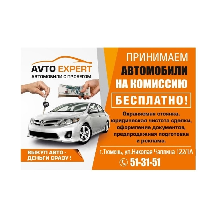 ООО «АВТОЭКСПЕРТ»