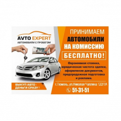 ООО «АВТОЭКСПЕРТ»