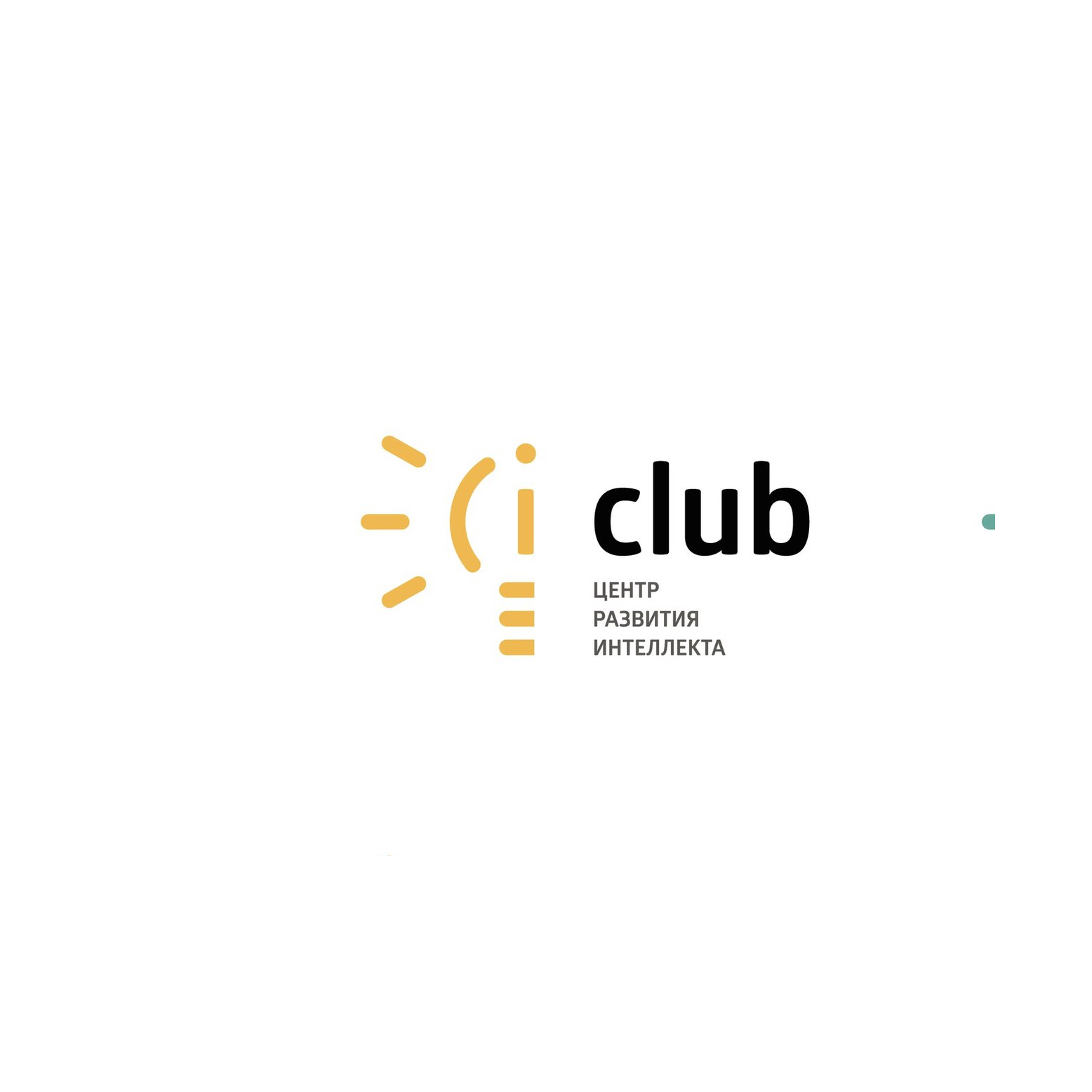 Центрразвития интеллекта iClub