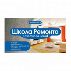 Школа Ремонта
