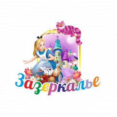 муниципальное казенное дошкольное образовательное учреждение города Новосибирска «Детский сад № 108 общеразвивающего вида «Зазеркалье»