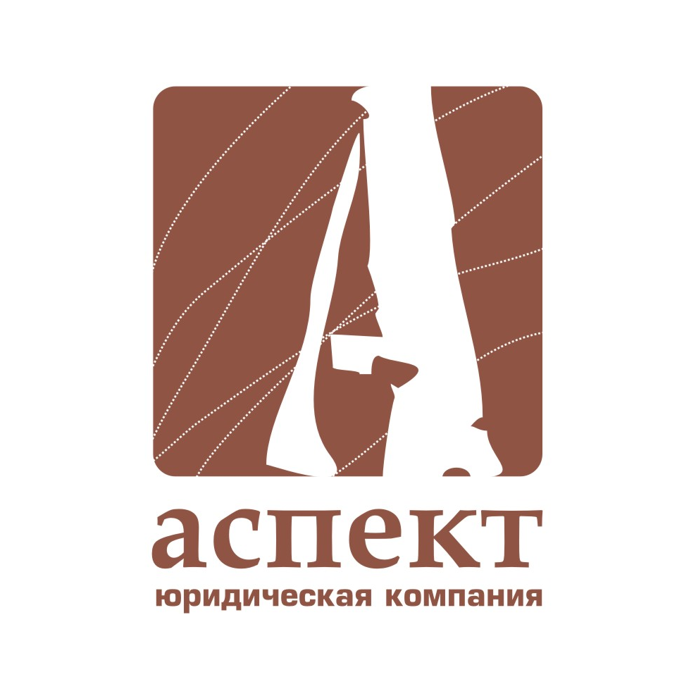 Юридическая компания Аспект