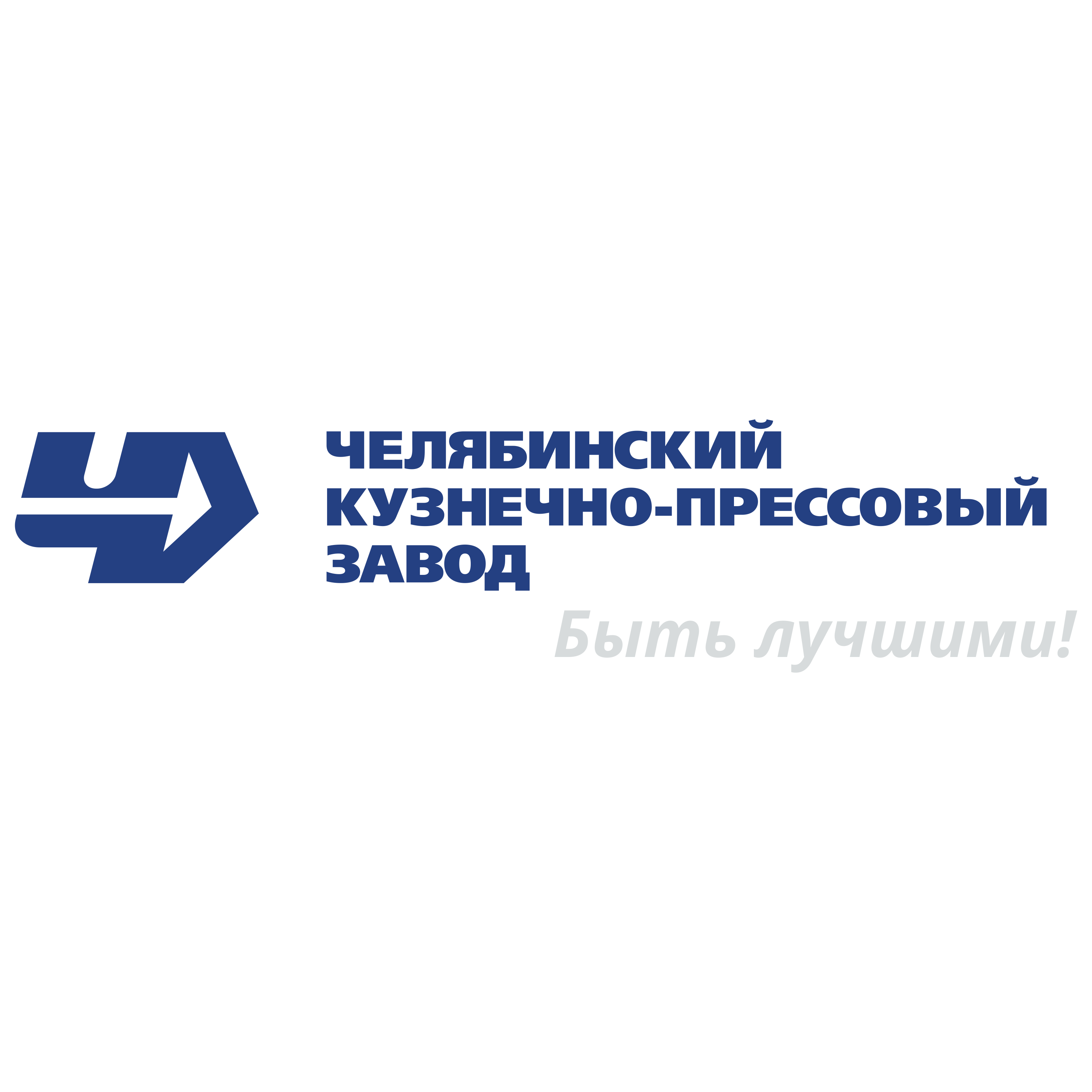 ПАО Челябинский кузнечно-прессовый завод