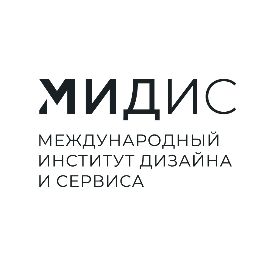 Международный Институт Дизайна и Сервиса
