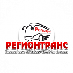 Регионтранс