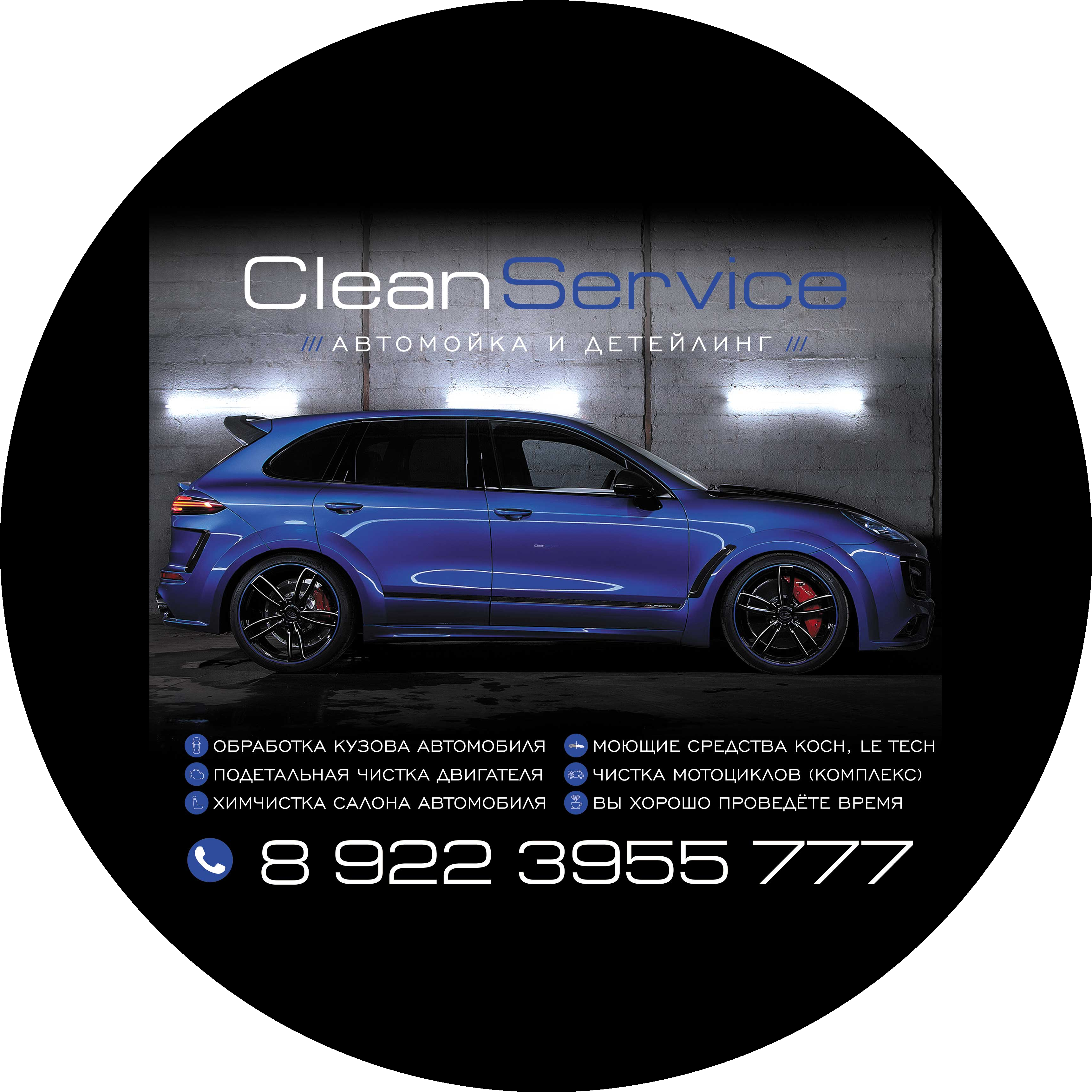 СleanService