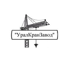 ООО УралКранЗавод