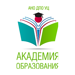 Учебный Центр «Академия образования»