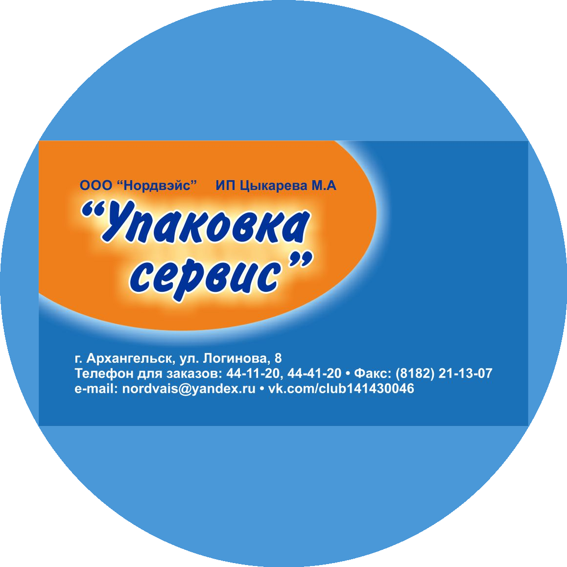 ООО Нордвэйс