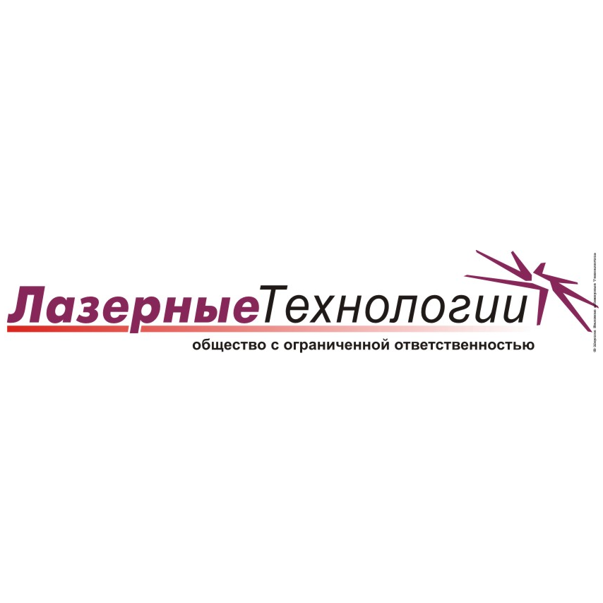ООО Лазерные технологии