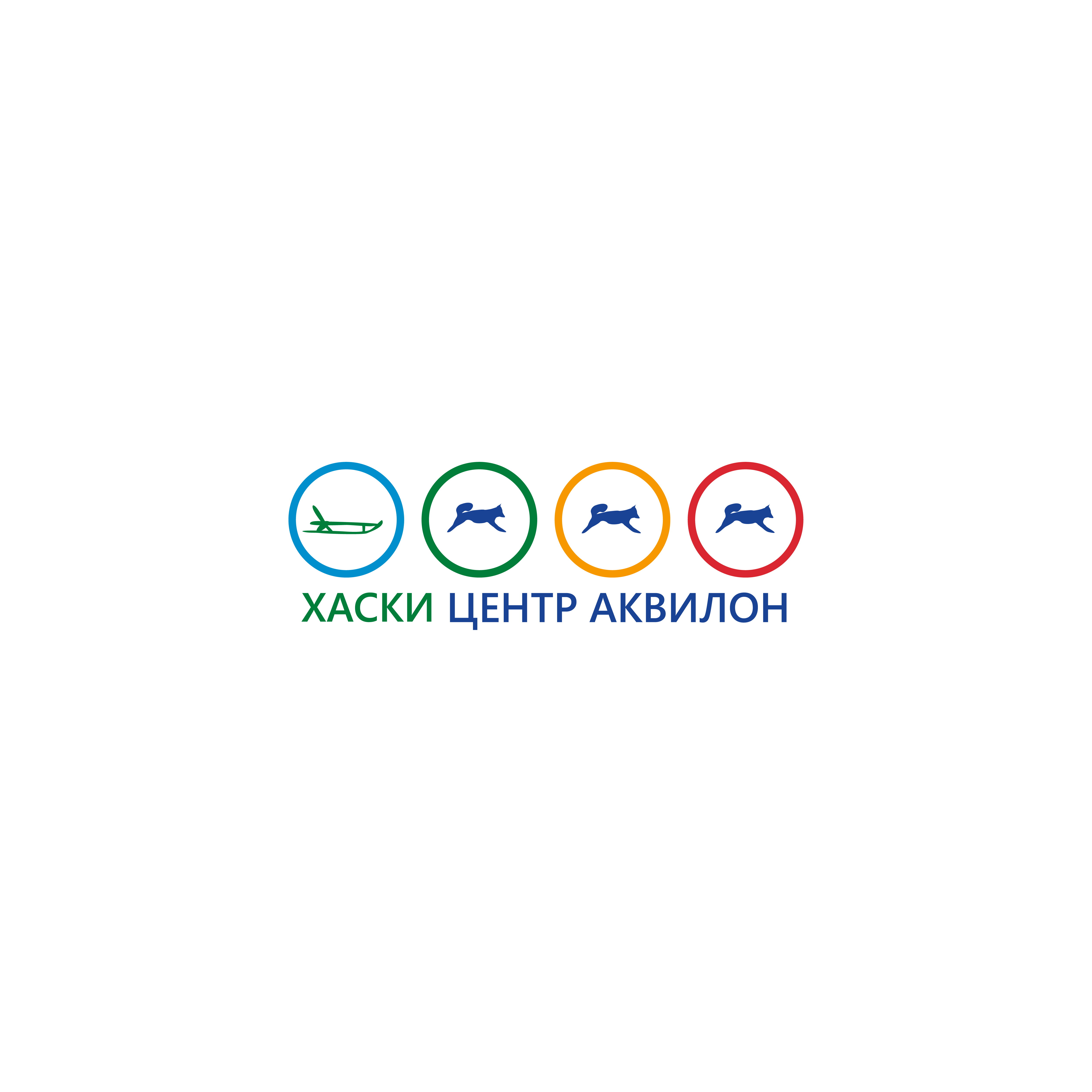 Хаски-центр Аквилон