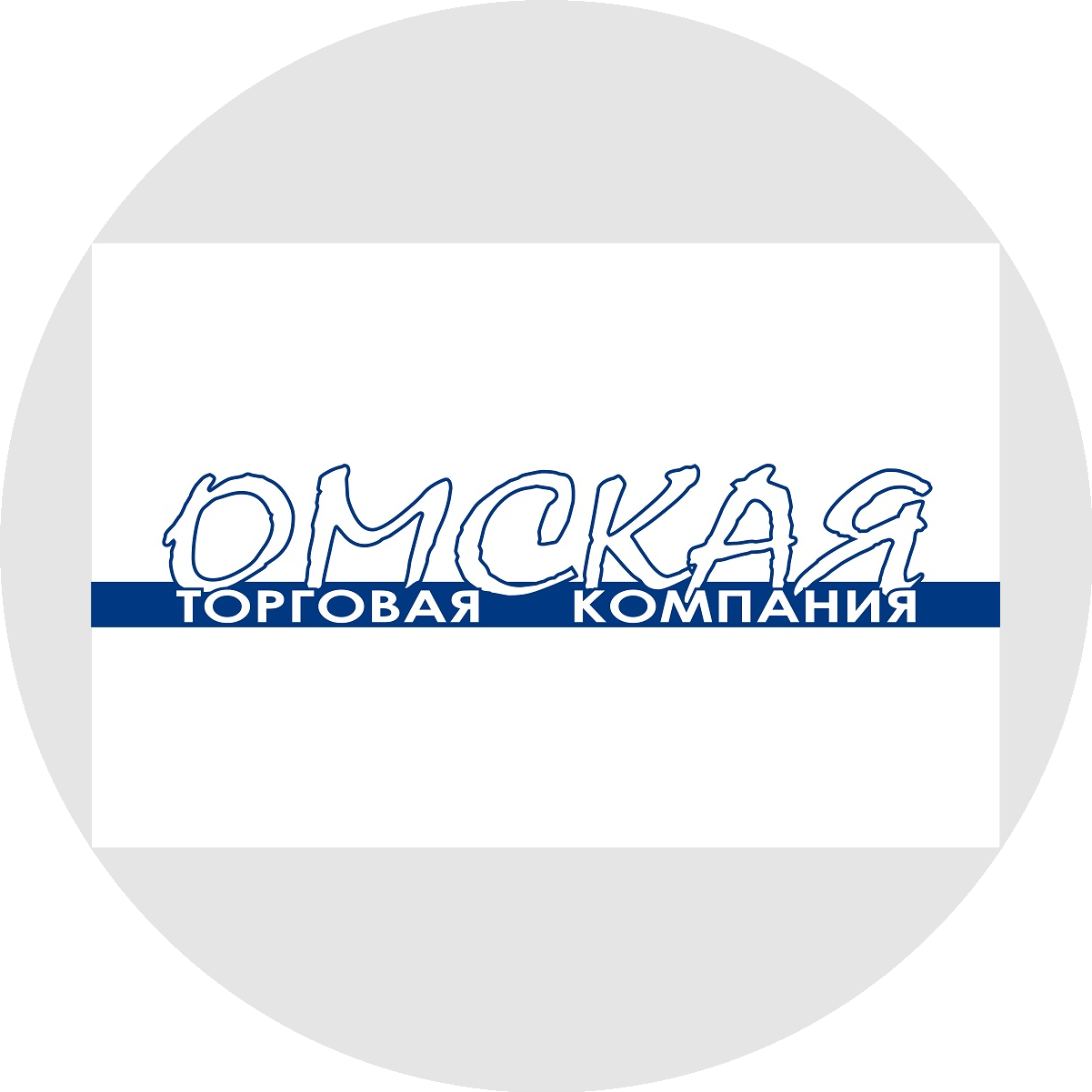 Омская торговая компания