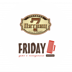 Сеть ресторанов 7 Пятниц и FRIDAY