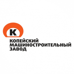 Копейский машиностроительный завод