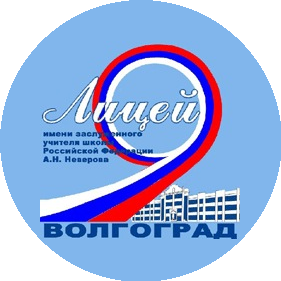 МОУ Лицей № 9