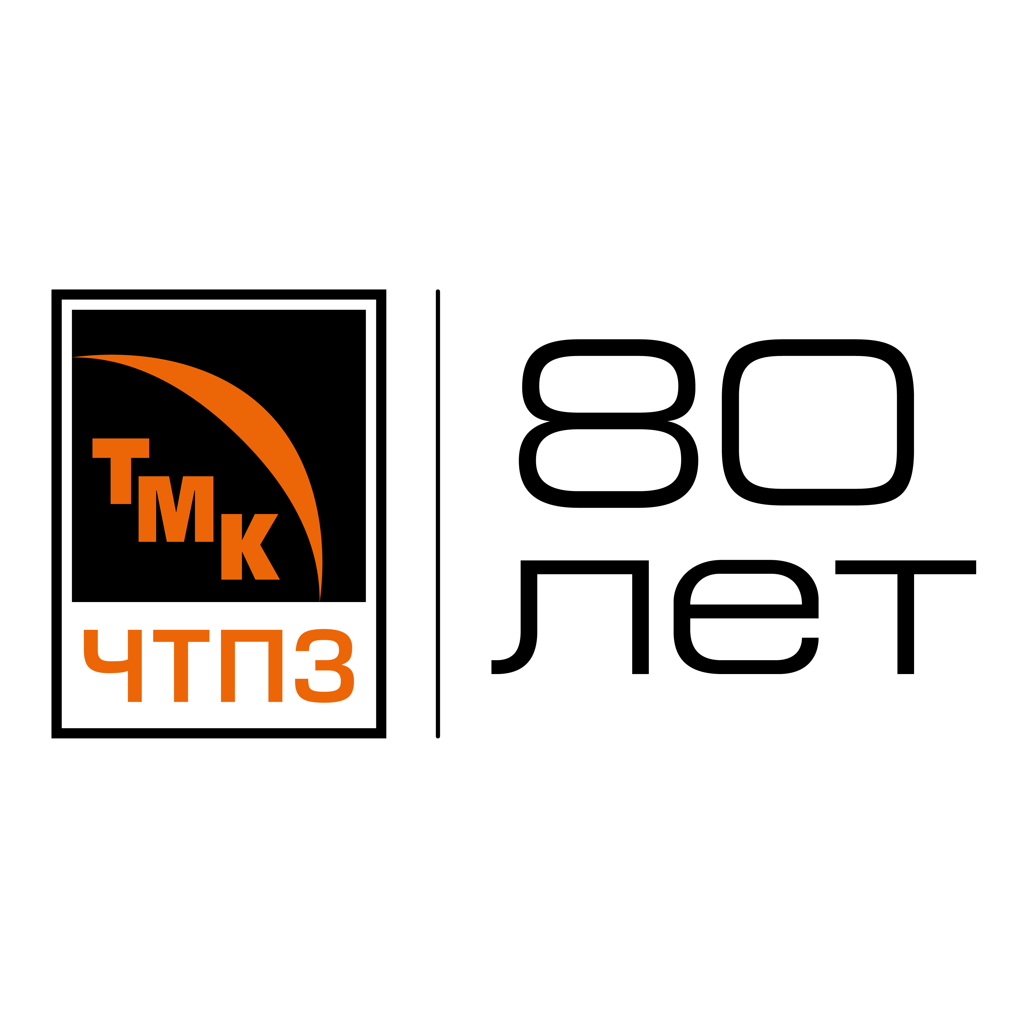 Челябинский трубопрокатный завод