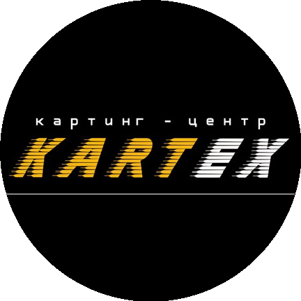 Картинг-центр КАРТЭКС