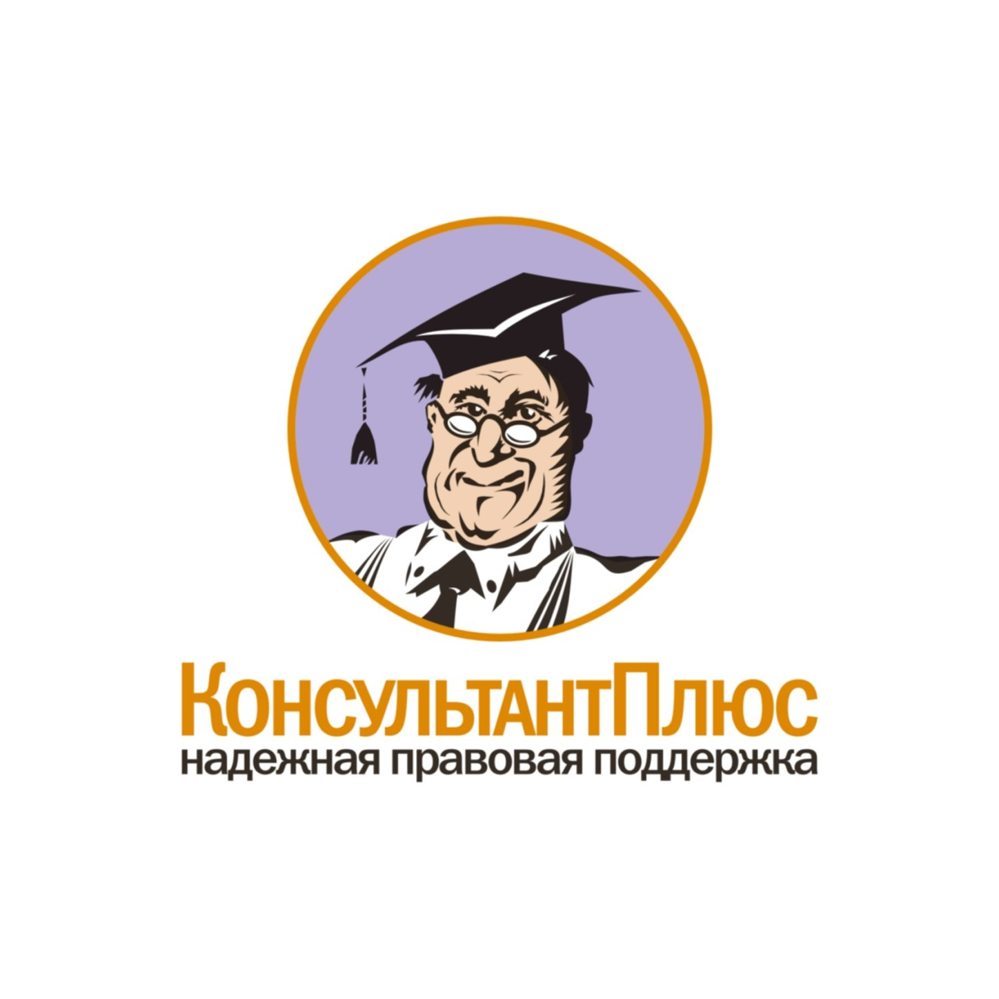 ООО Форсет (официальный Дистрибьютор Сети КонсультантПлюс)