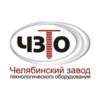 Челябинский завод технологического оборудования (ЧЗТО)