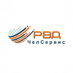РВД ЧелСервис