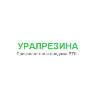 ООО Уралрезина