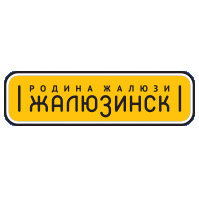Жалюзинск Саратов
