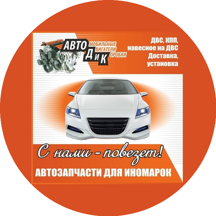 ООО АВТОДиК