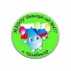 МАДОУ Детский сад №477 г.Челябинска