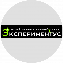 Музей занимательной науки Экспериментус