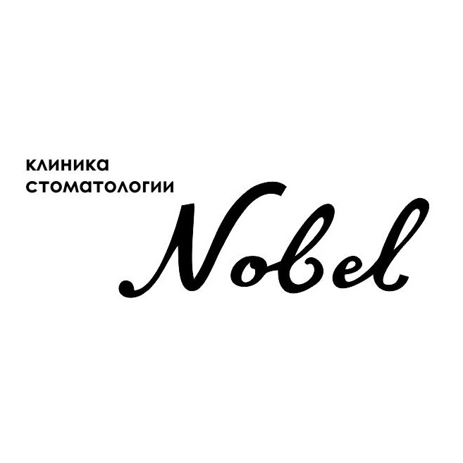 Клиника стоматологии NOBEL