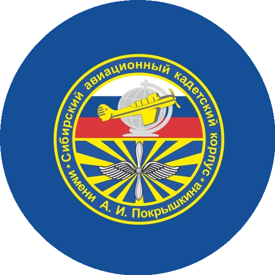 САКК им. А.И. Покрышкина