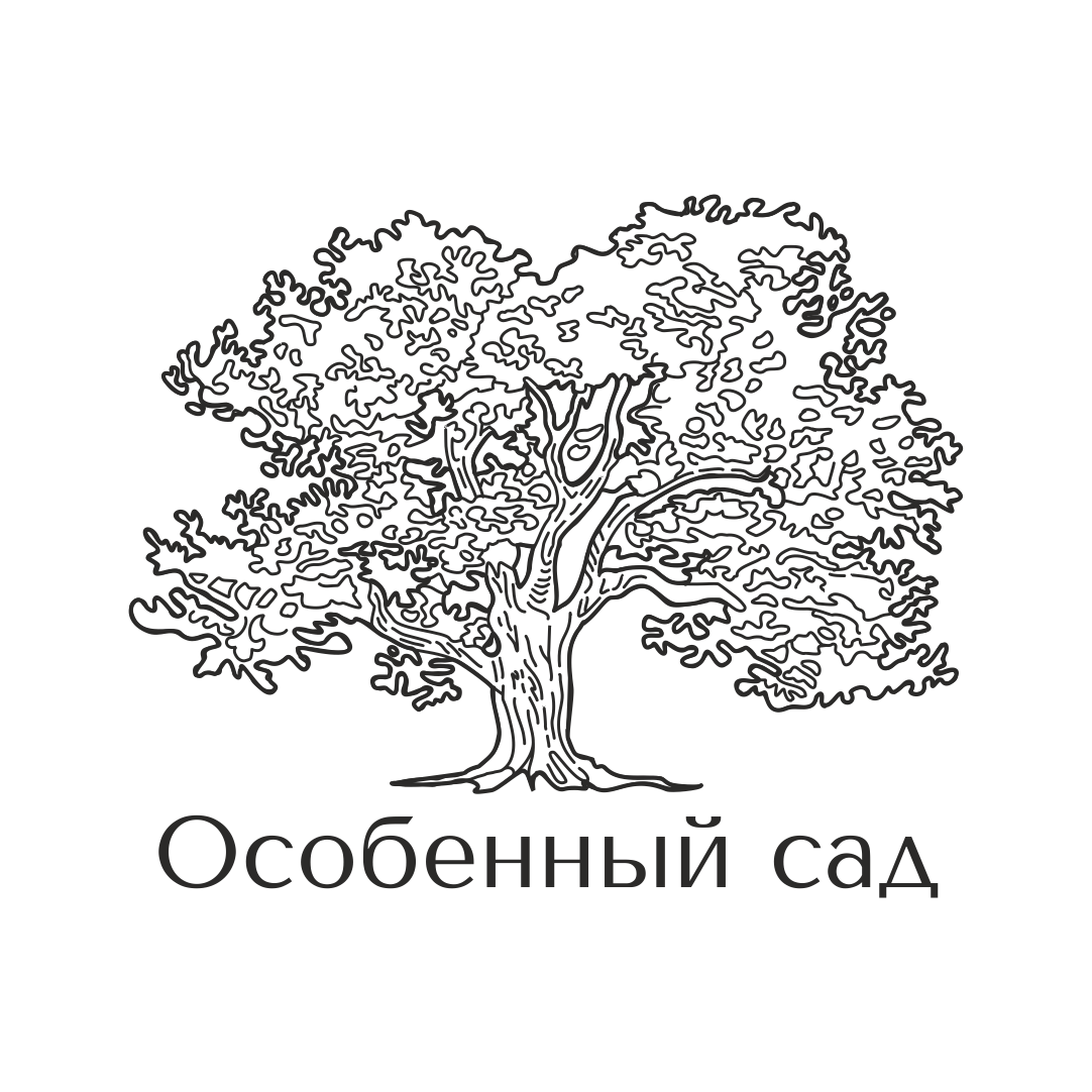 Особенный сад