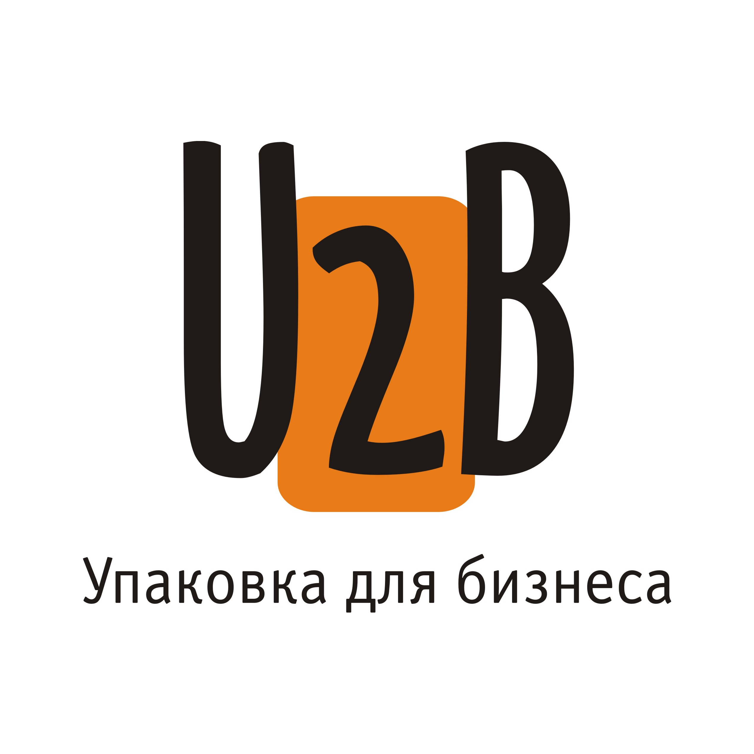 U2B Упаковка для бизнеса