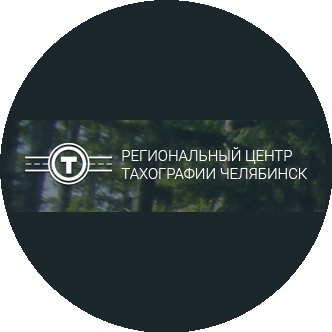 ООО Тахограф